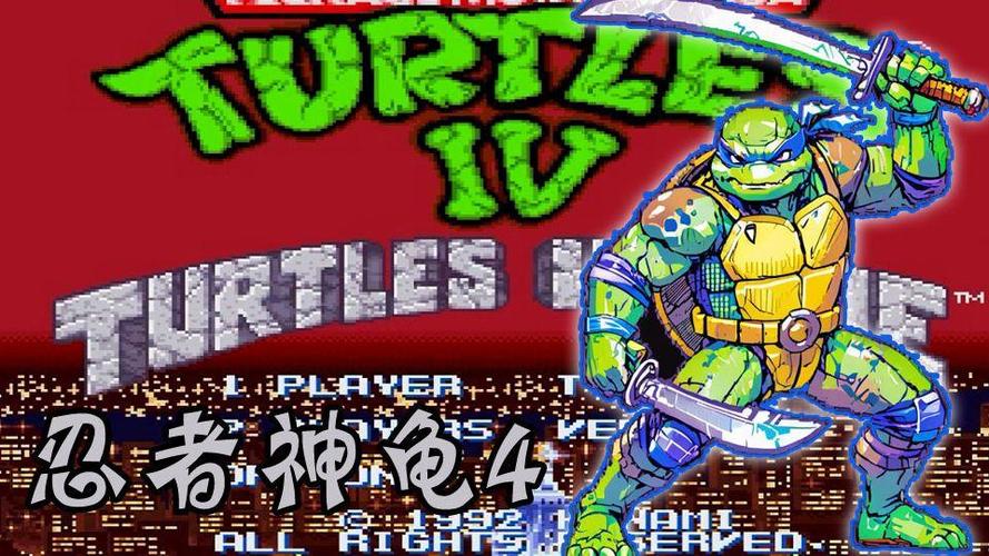 FC忍者神龟4无敌版nes缩略图