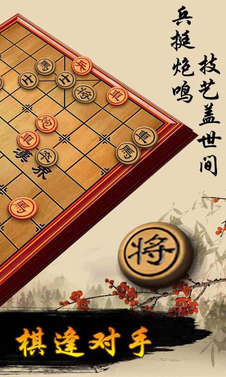免费下载 中国象棋缩略图