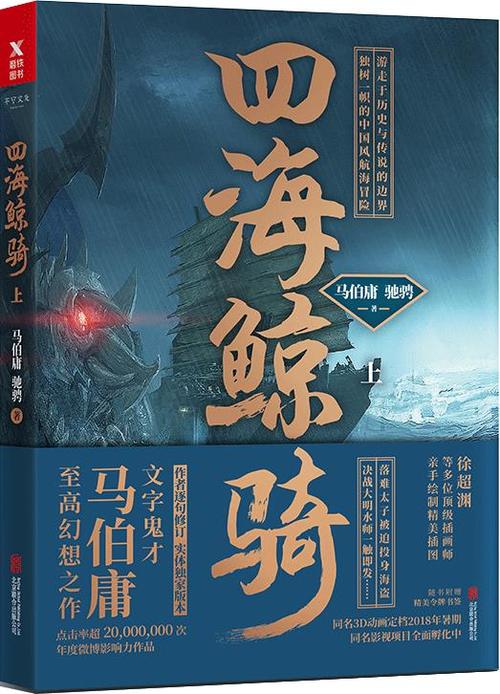 四海鲸骑全文免费阅读游戏截图