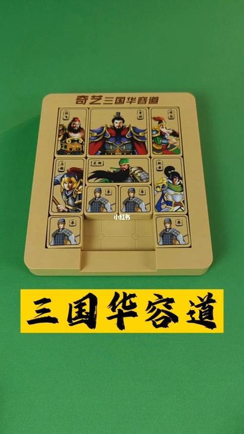 华容道布局缩略图