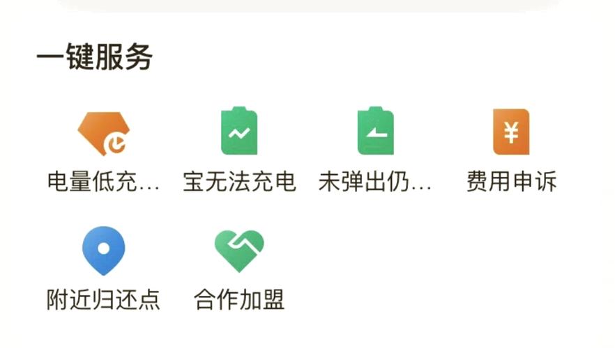 扫码充电宝能异地归还吗游戏截图