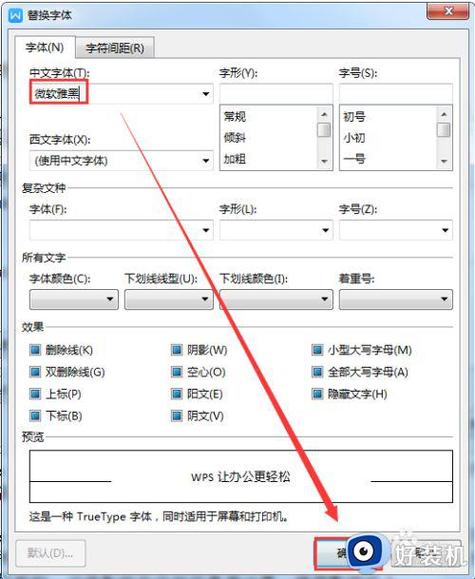 wps没有黑体字怎么办缩略图