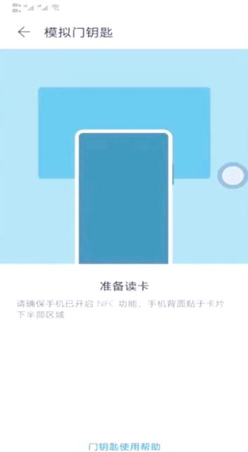 华为手表录入门禁卡