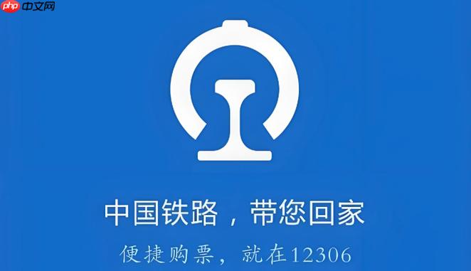 中国铁路网12306官网游戏截图