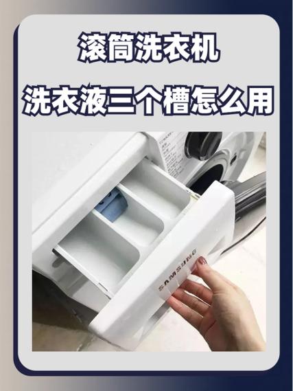 滚筒洗衣机如何添加洗衣液缩略图