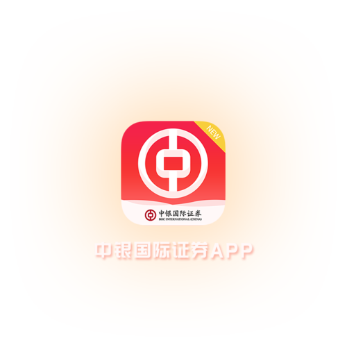 中银证券app下载官方缩略图