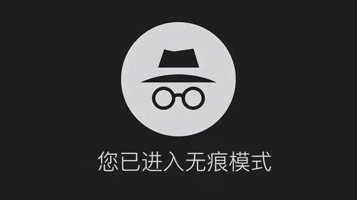 无痕浏览会泄露隐私吗游戏截图