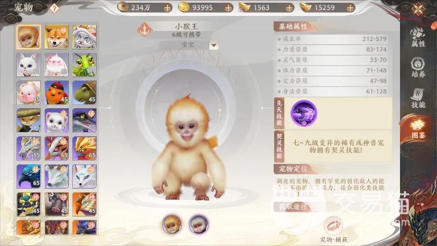 天龙八部手游珍兽选择推荐缩略图