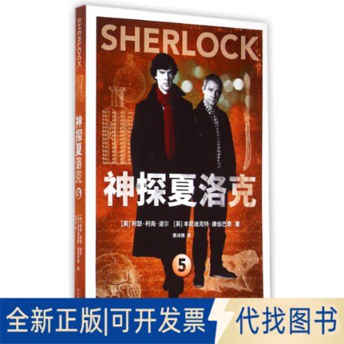 神探夏洛克5缩略图