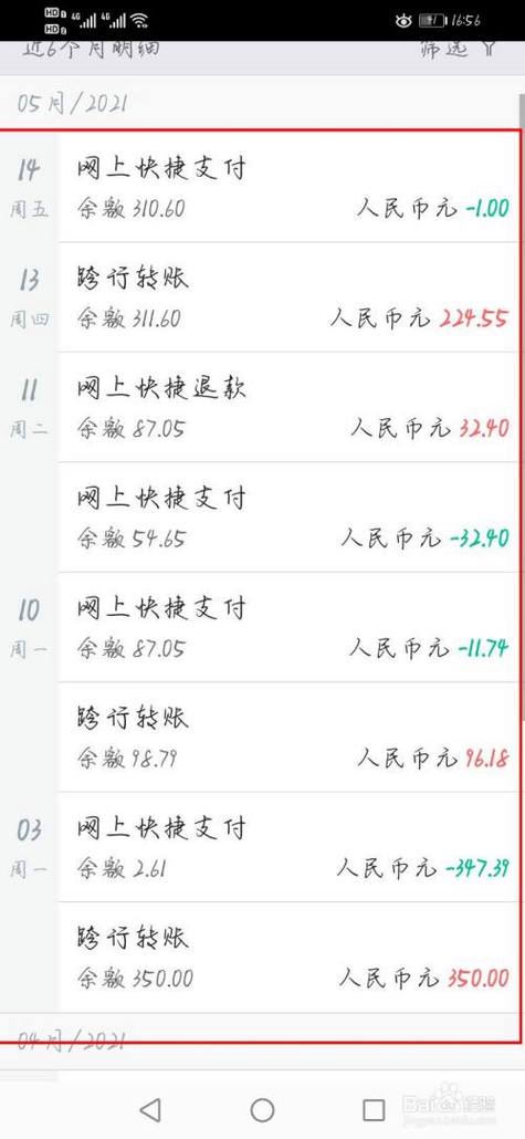 怎么查询银行卡交易记录明细缩略图