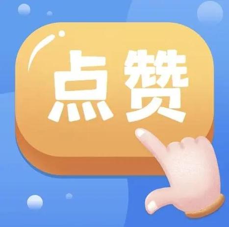 不看某个人给别人点赞图标