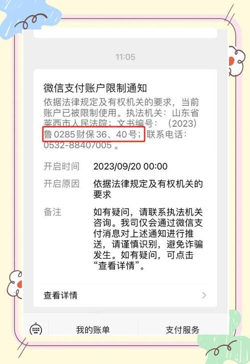 账号被冻结怎么办缩略图