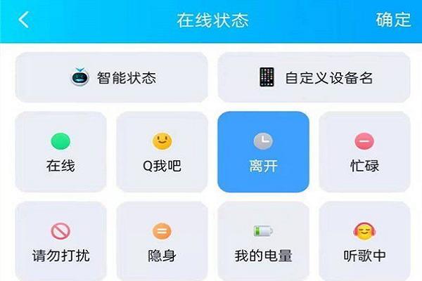手机qq离开状态能收到信息吗缩略图