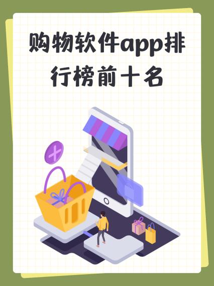 购物app排行榜前十名缩略图