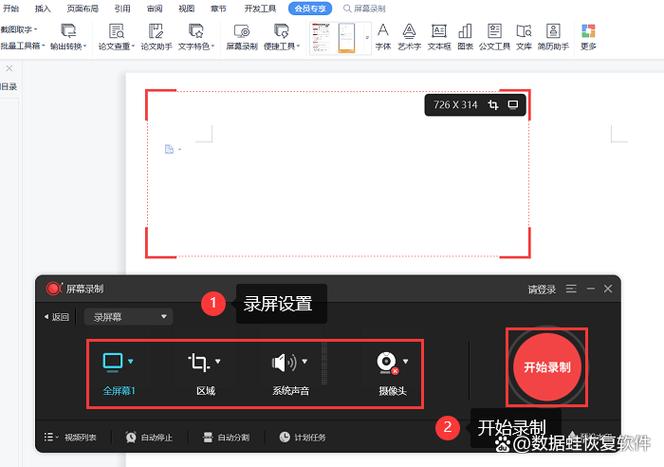 wps录屏默认在哪个文件夹缩略图