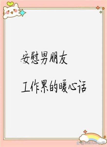 对男朋友说的暖心的话游戏截图
