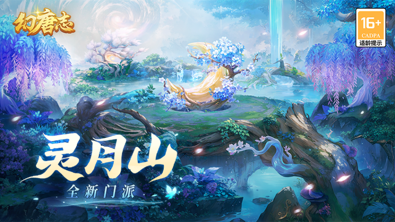 神武4手游新门派游戏截图