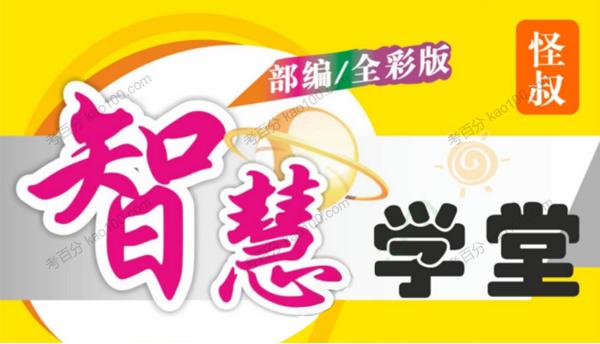 下载智慧学堂缩略图