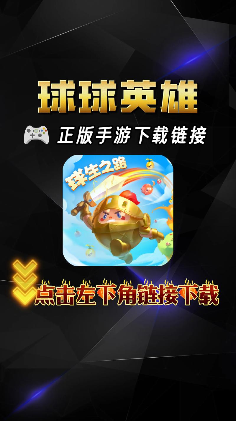 球球英雄科技脚本缩略图