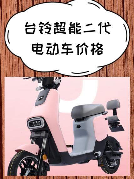 台铃电动车可以解码吗缩略图