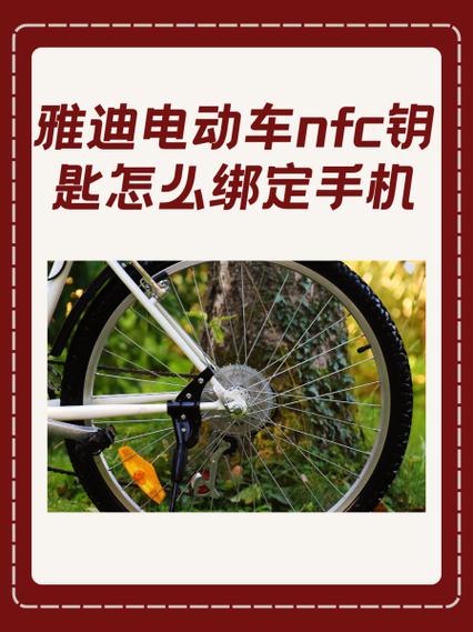 雅迪电动车手机nfc开锁缩略图