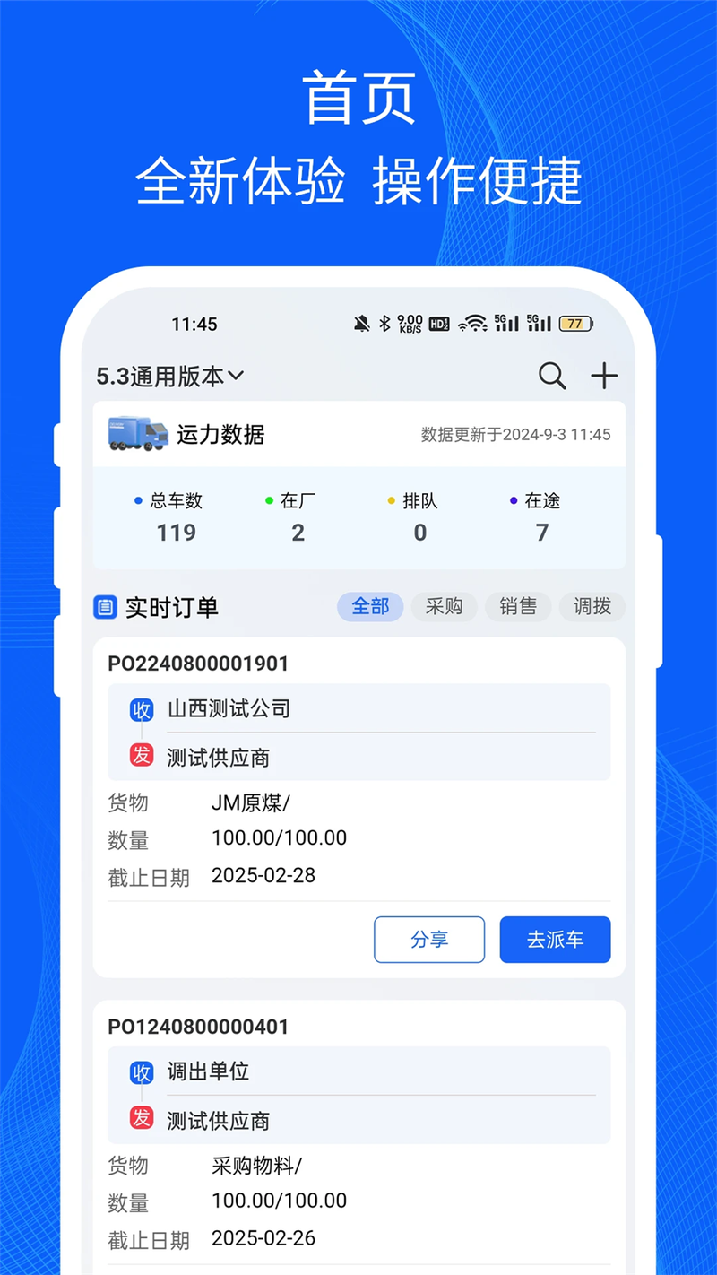 易卡运司机版游戏截图
