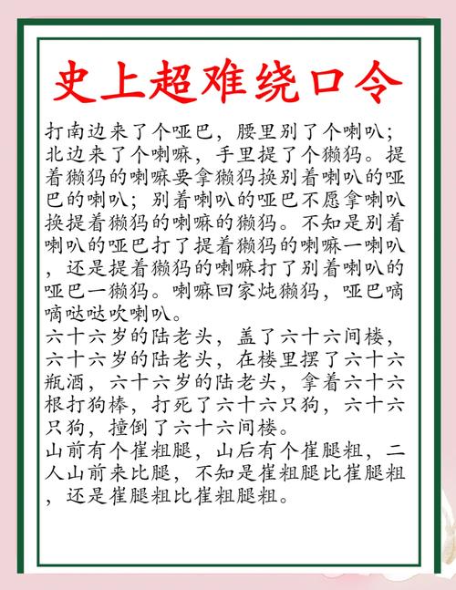 绕口令高难度缩略图