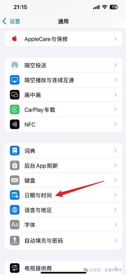 苹果手机设置时间颜色在哪里缩略图