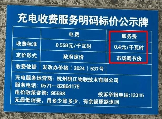小区充电桩收费太贵了缩略图