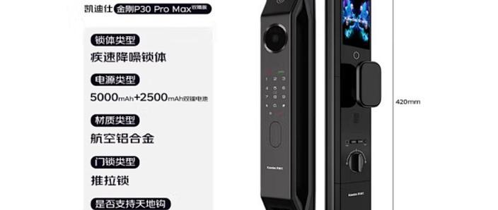 凯迪仕智能锁如何更换电池缩略图