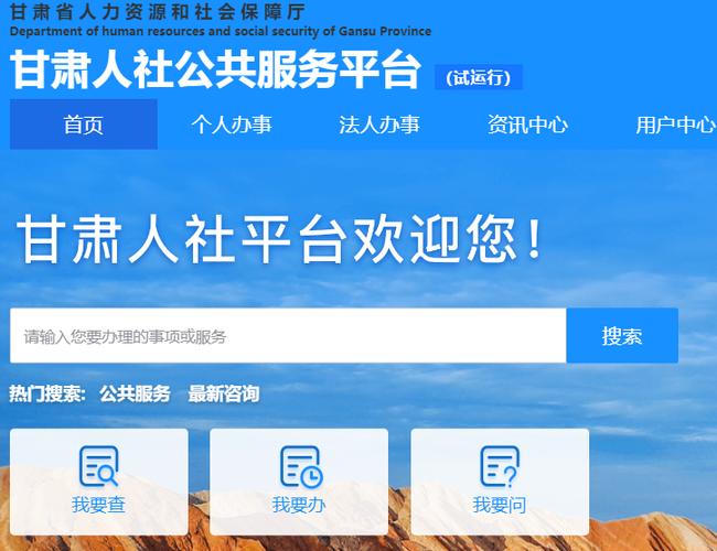 甘肃人社服务大厅下载缩略图