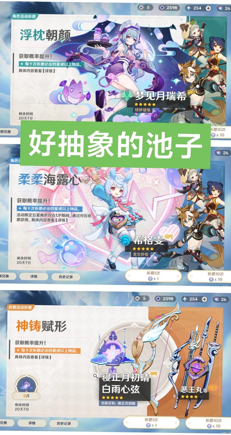 原神近期up池缩略图