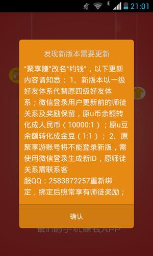 聚赚钱app官方下载缩略图