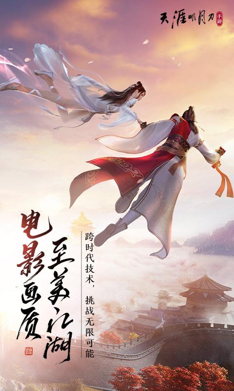 天涯江湖官网首页游戏截图