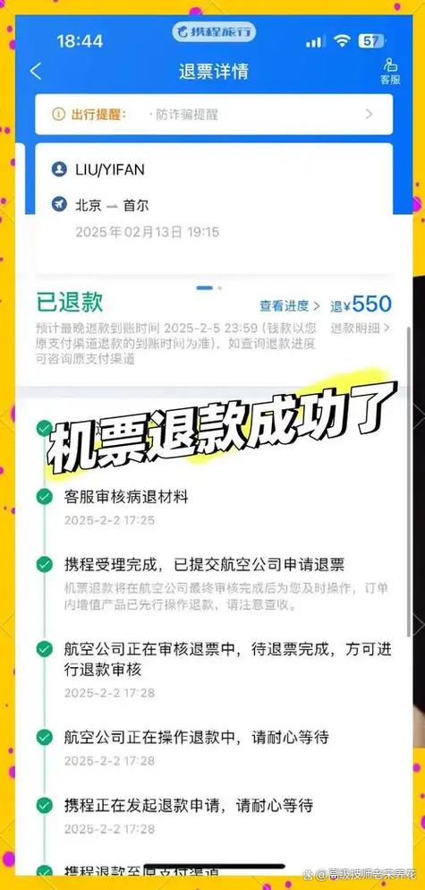 最新退票手续费规定缩略图