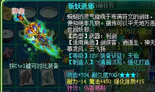神武4电脑版120级武器外观缩略图