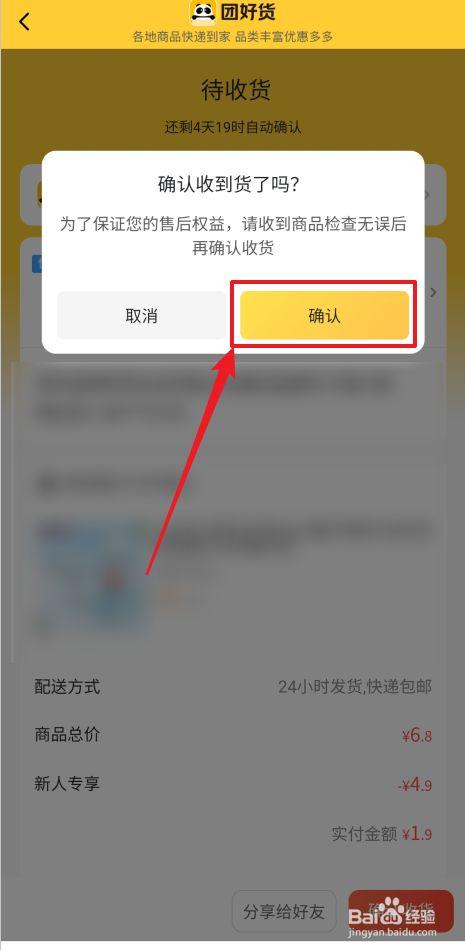 美团多久自动确认收货缩略图