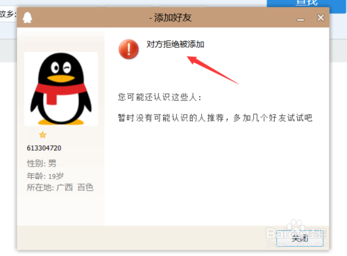 qq允许任何人添加好友缩略图