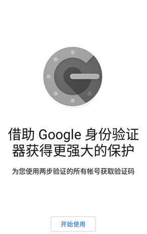 googleauthenticator身份验证器缩略图