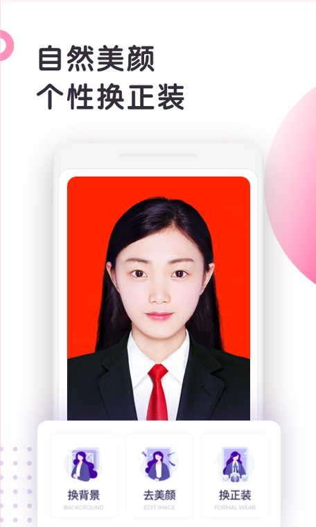 正装照片p图软件缩略图
