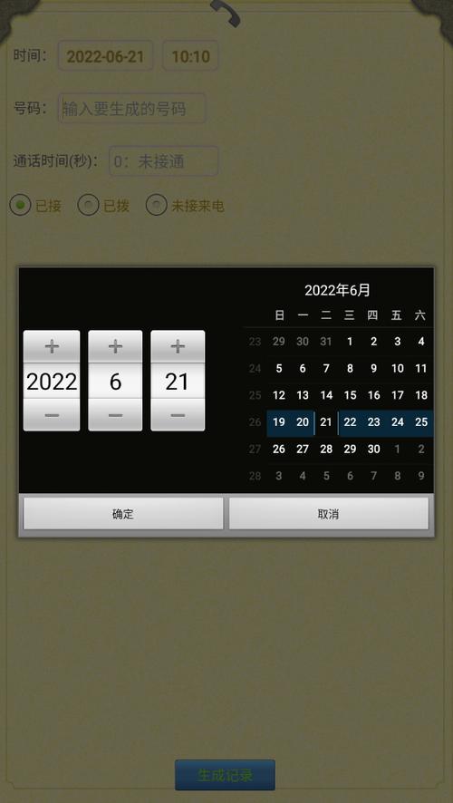 电话通话生成器2025缩略图
