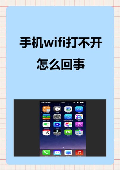 为什么手机打不开wifi开关缩略图