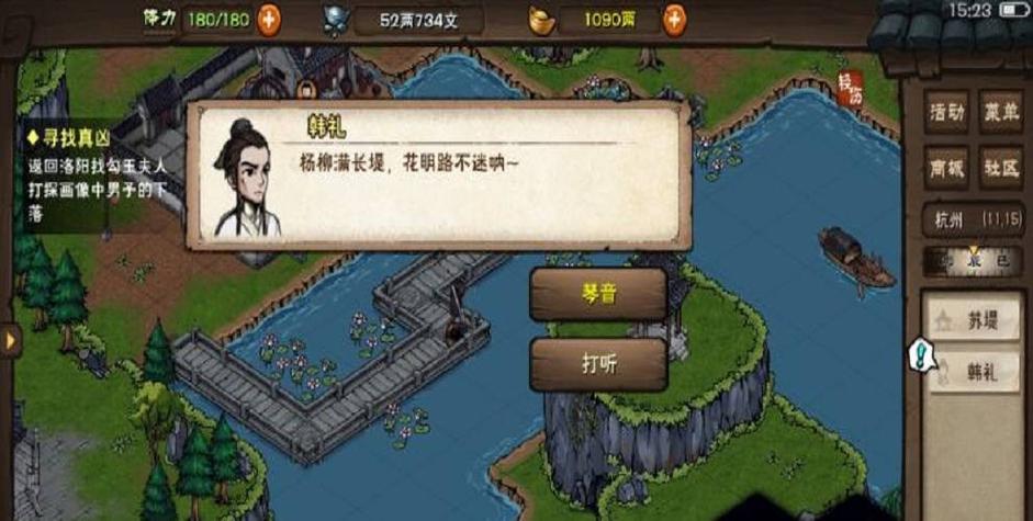 烟雨江湖琴师任务对话缩略图
