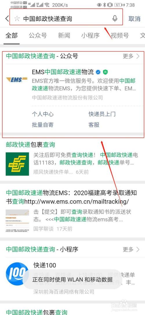 邮政快递100单号查询缩略图