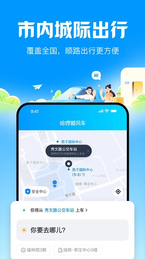 哈啰顺风车车主司机端下载缩略图