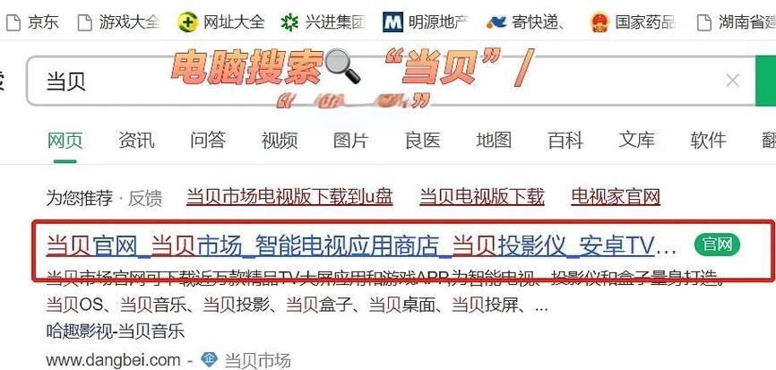 电视怎么安装当贝市场缩略图