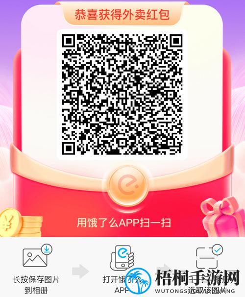 饿了么红包怎么领取缩略图
