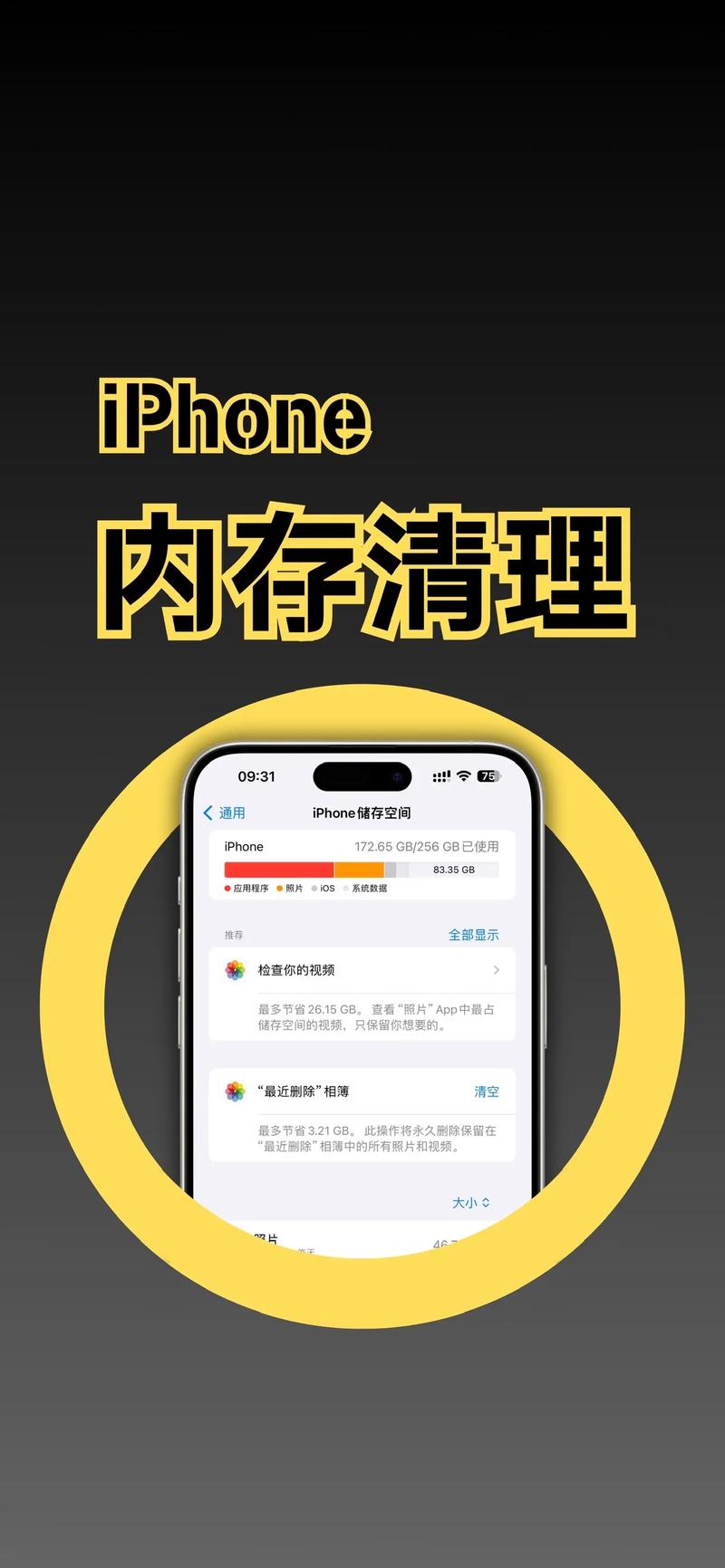 苹果手机显示内存已满怎么清理缩略图