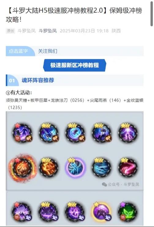 斗罗大陆新区开服表缩略图