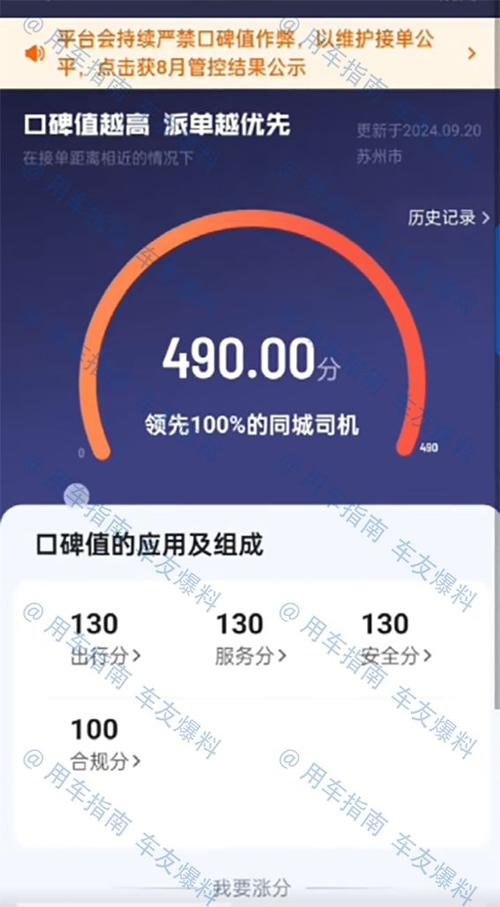 滴滴快车司机评分明细游戏截图